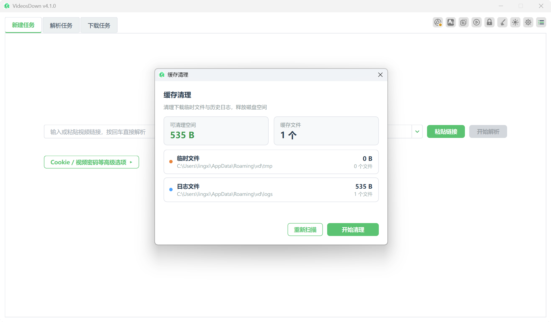 缓存管理 — 下载缓存统一查看与清理