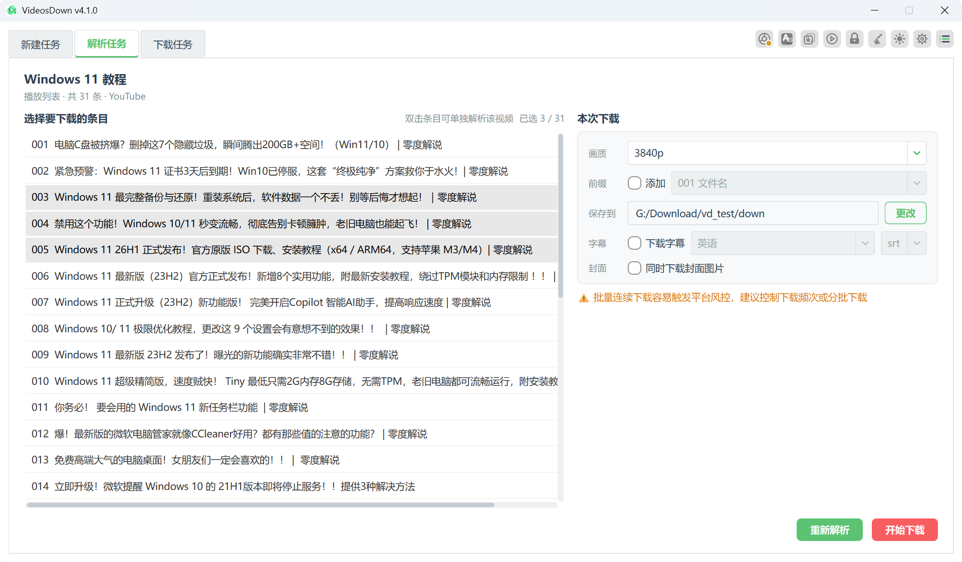 列表合集批量解析 — 勾选条目与统一画质设置