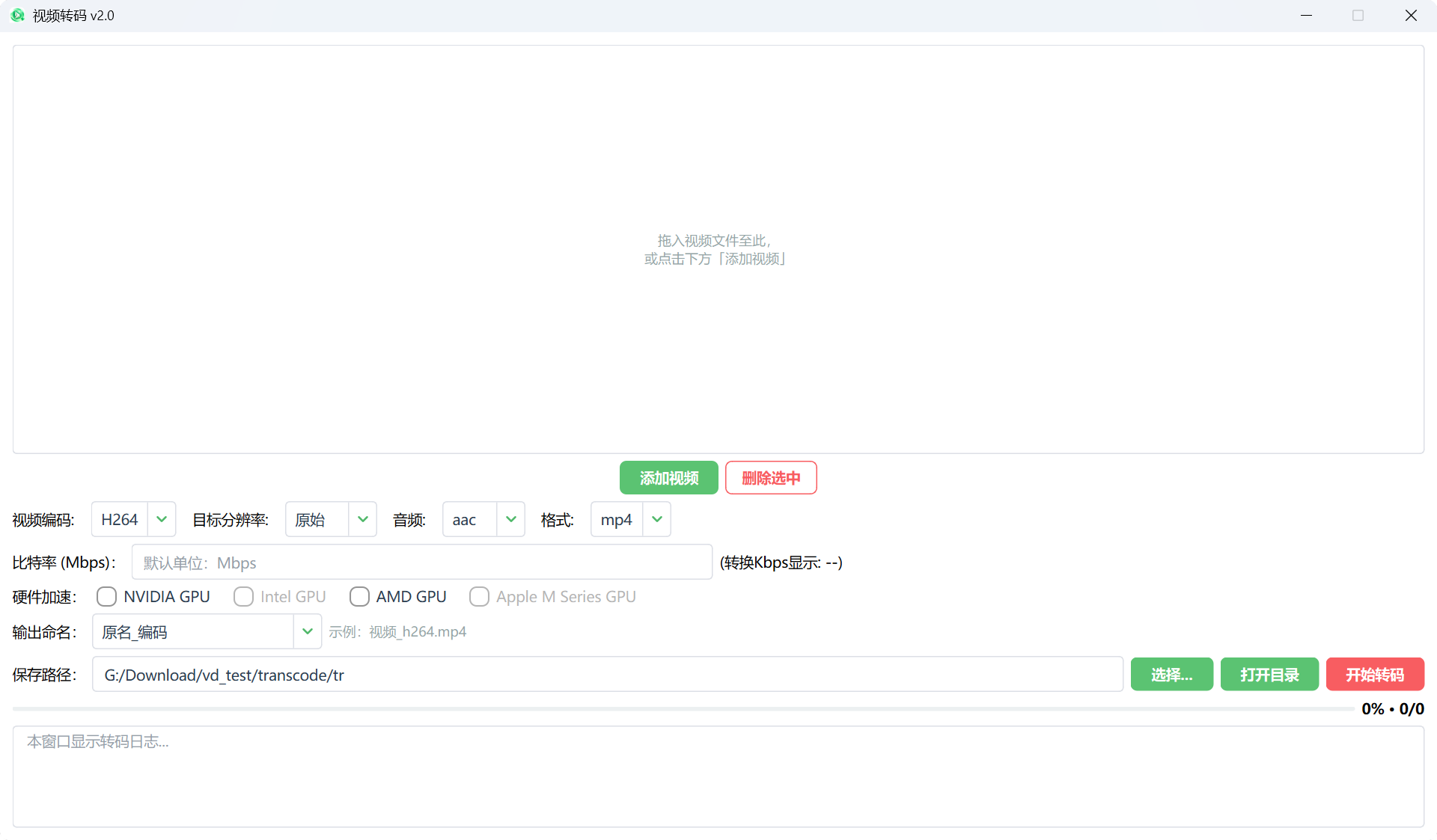 视频转码 — 批量格式转换与 GPU 硬件加速